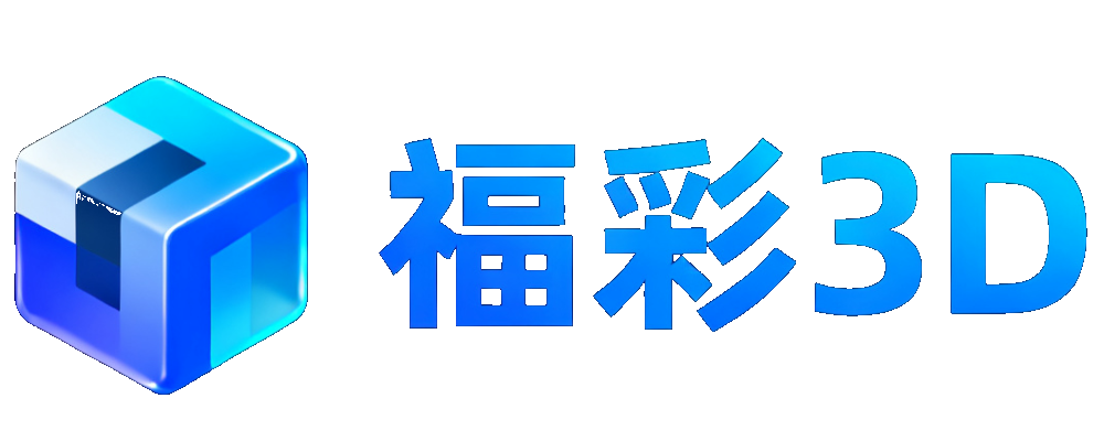 福彩3D